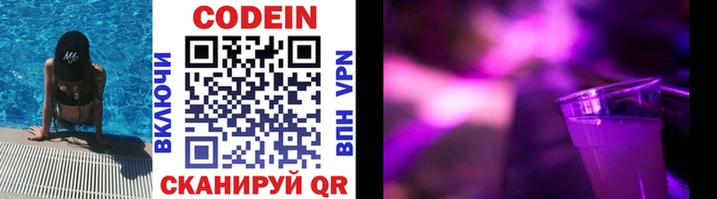 Codein напиток Lean (лин) Якутск